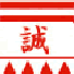 shishengumi.gif